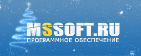 MSSoft.Ru
Программное обеспечение