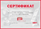 ABBYY Certified Reseller