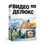 MAGIX Видео Делюкс 2014