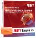 ABBYY Lingvo x5 Дополнительные словари