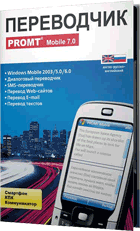 PROMT Mobile 7.0
