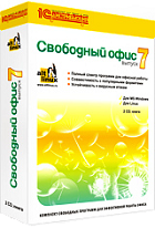 Свободный офис. Выпуск 7