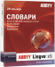 ABBYY Lingvo x5 «20 языков» Домашняя версия