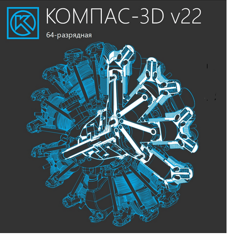 КОМПАС-3D
