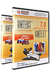 КОНТЕКСТ 7.0 для Windows