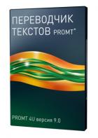 PROMT 4U версия 9.0 Гигант 