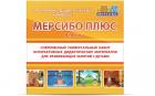 Мерсибо плюс