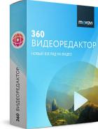 Movavi 360 Видеоредактор