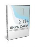 Лира-САПР 2014