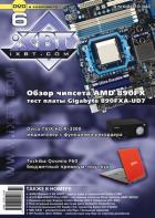 Журнал iXBT.com #90 Июнь 2010