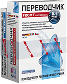 PROMT Professional Double 8.5 Гигант