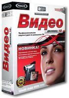 MAGIX Видео Делюкс 12